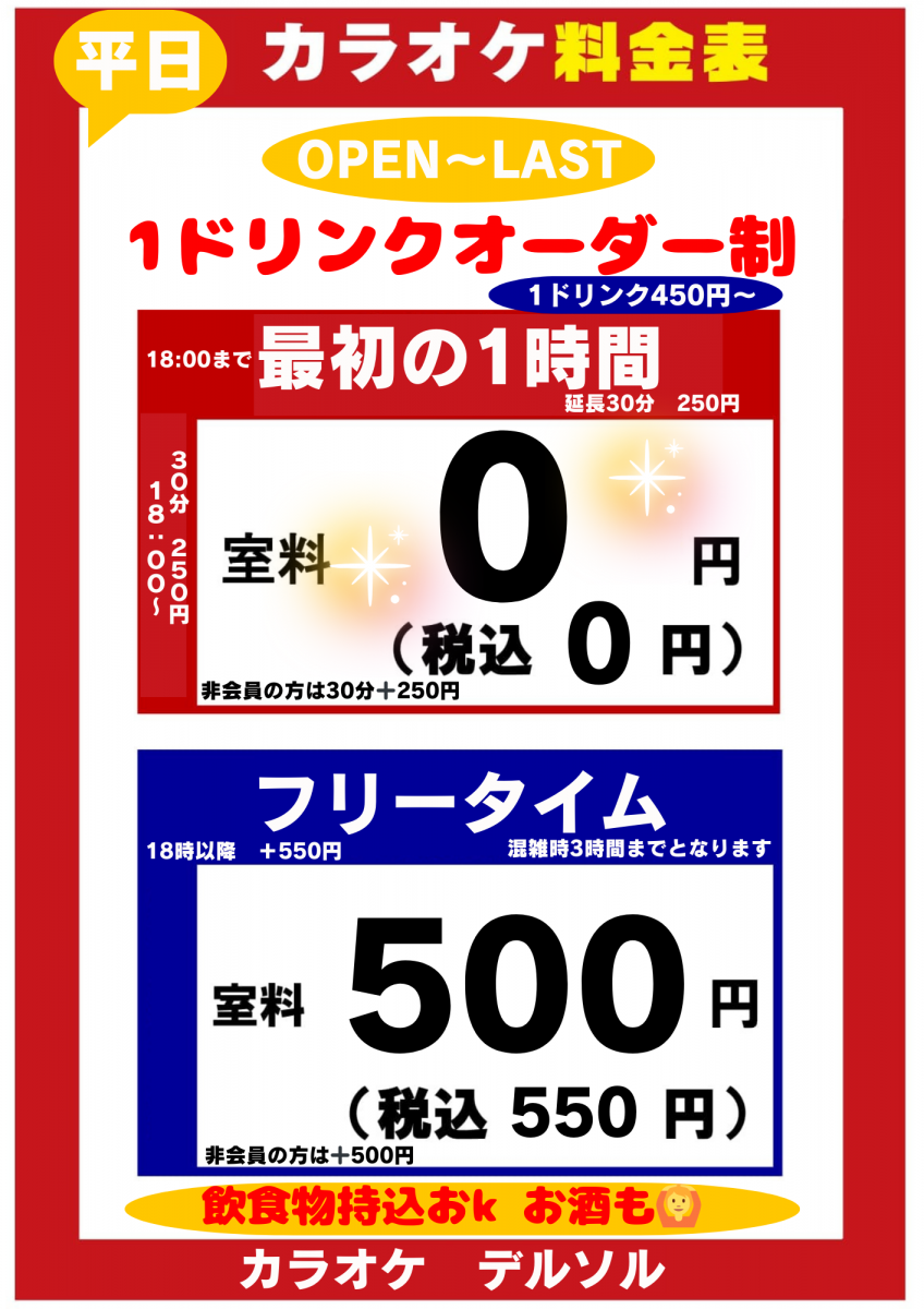 料金システムがお得に‼︎